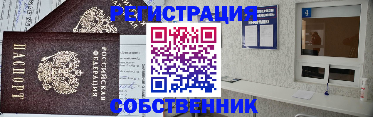 временная регистрация в Краснодаре